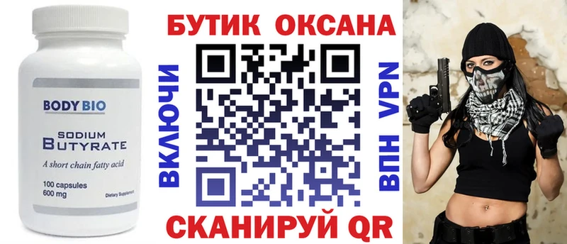 Бутират 99%  Купить закладки  Бор 